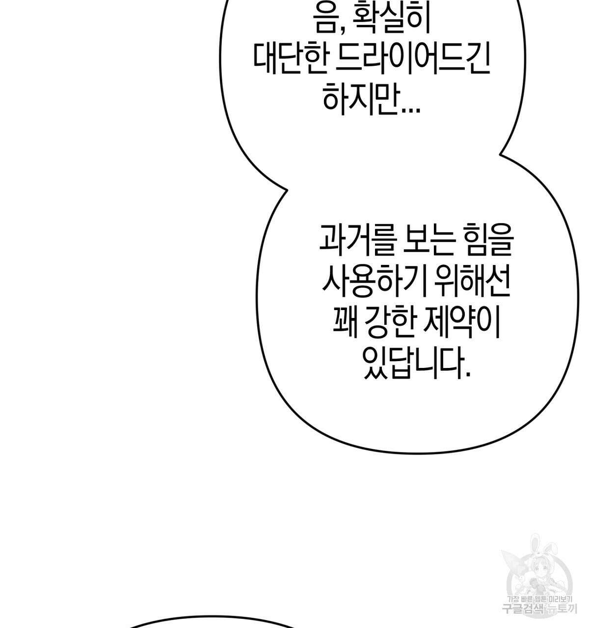 테라리움 어드벤처 57화 71