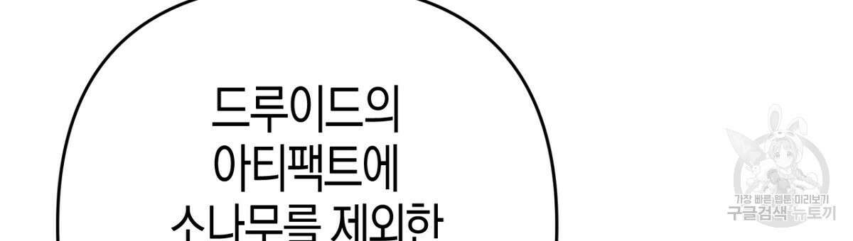 테라리움 어드벤처 57화 72
