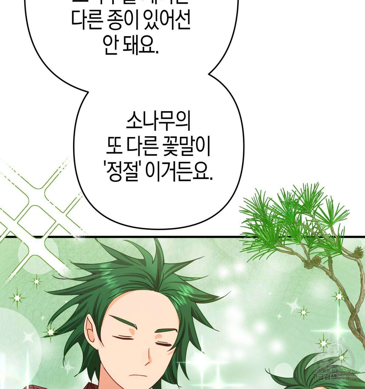 테라리움 어드벤처 57화 73
