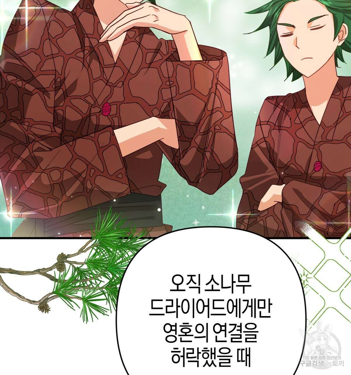 테라리움 어드벤처 57화 74