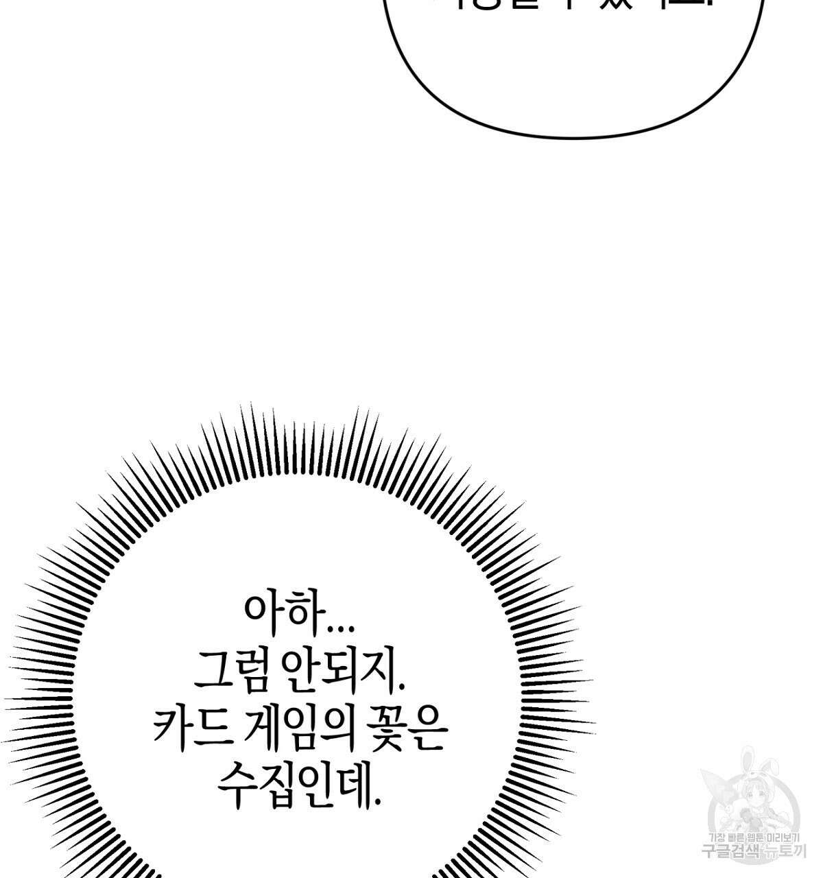 테라리움 어드벤처 57화 76