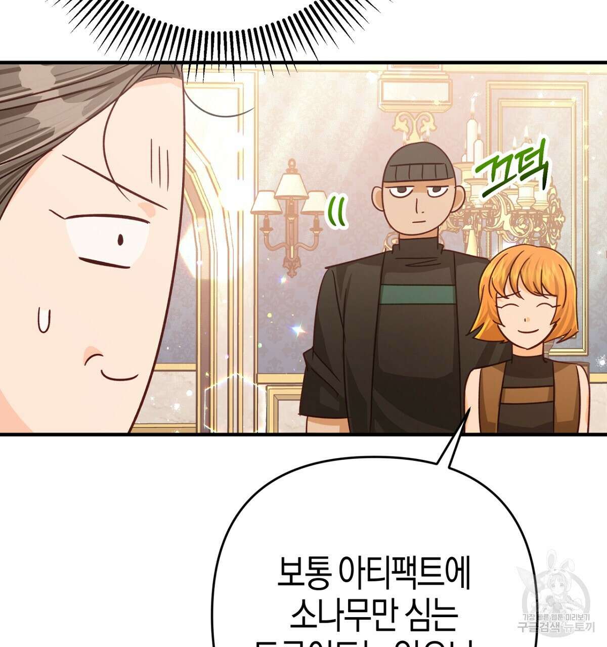 테라리움 어드벤처 57화 77