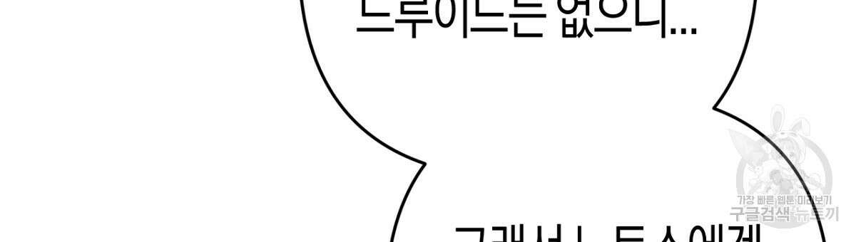 테라리움 어드벤처 57화 78