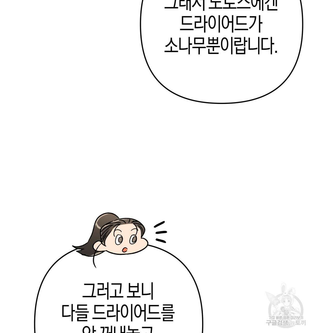 테라리움 어드벤처 57화 79