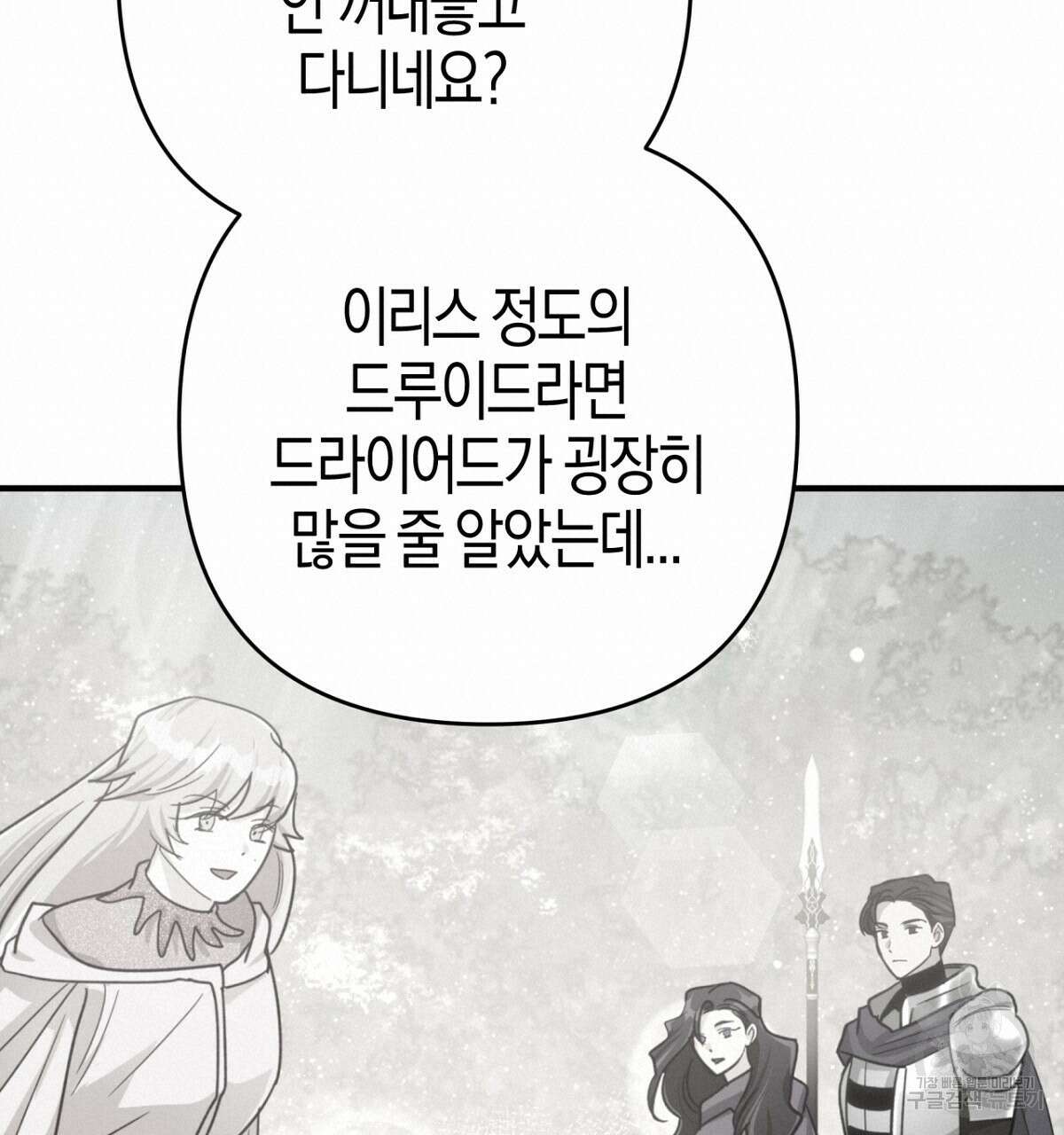 테라리움 어드벤처 57화 80