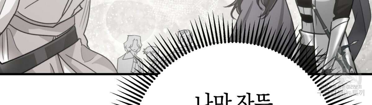 테라리움 어드벤처 57화 81
