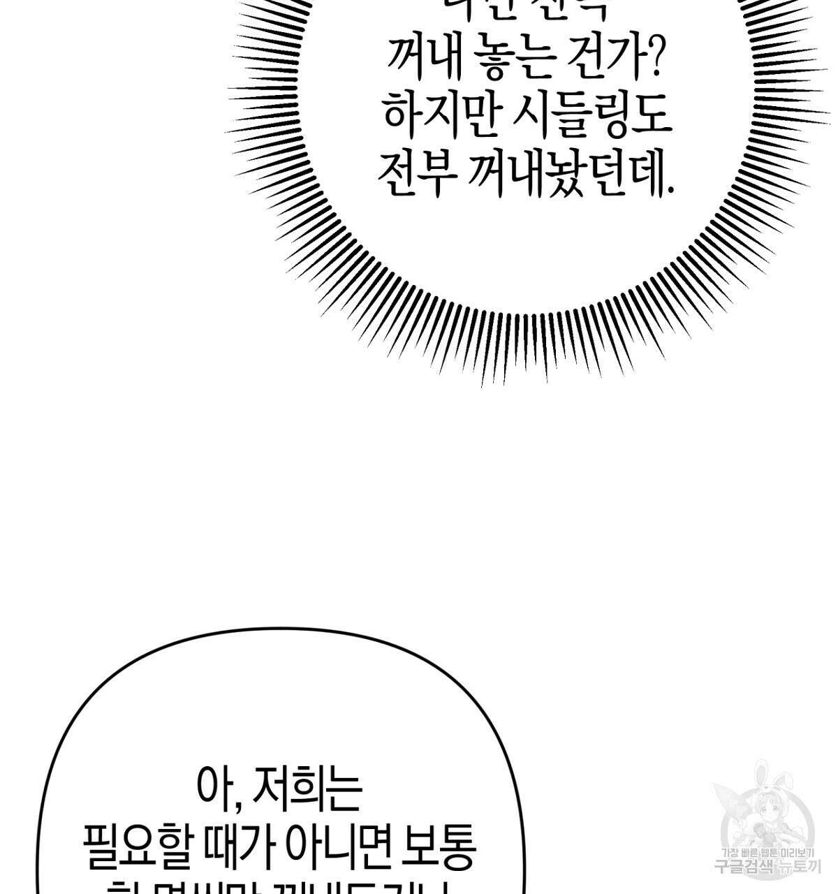 테라리움 어드벤처 57화 82