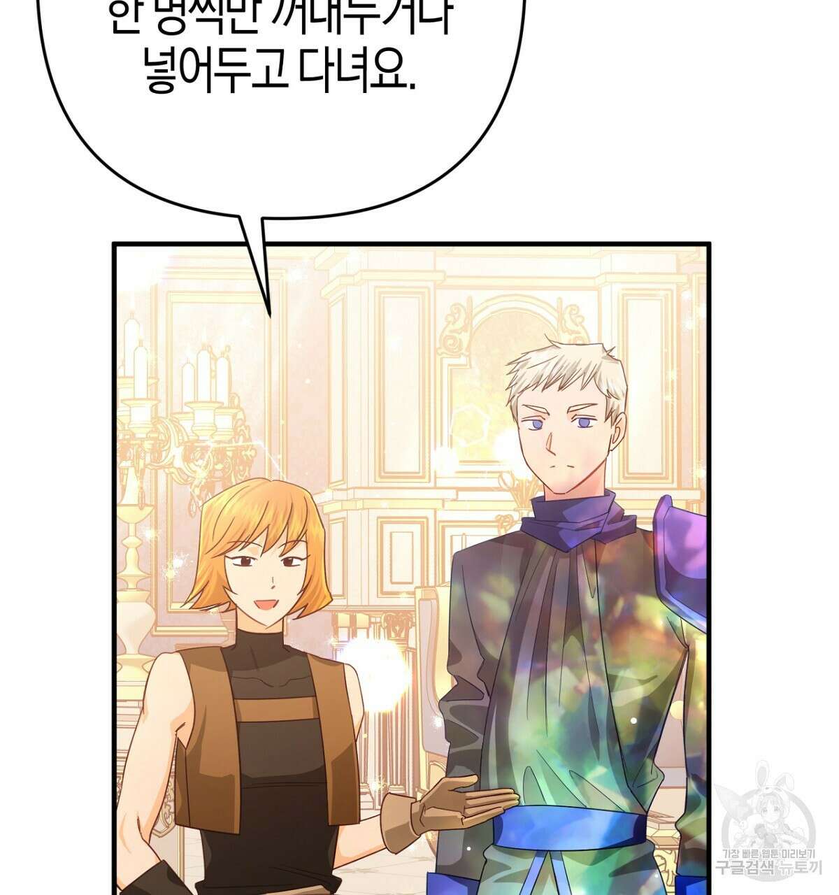 테라리움 어드벤처 57화 83