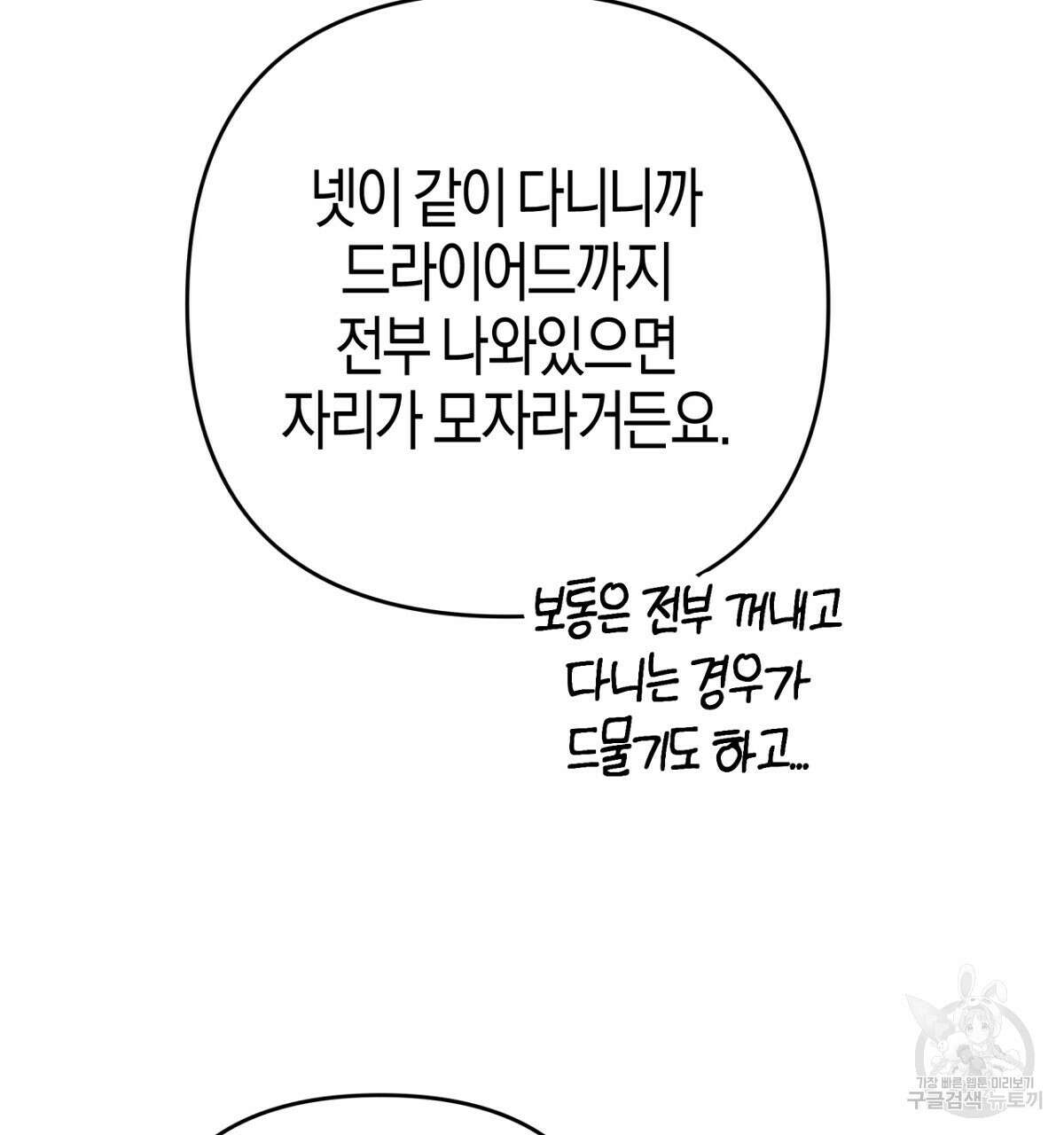 테라리움 어드벤처 57화 85