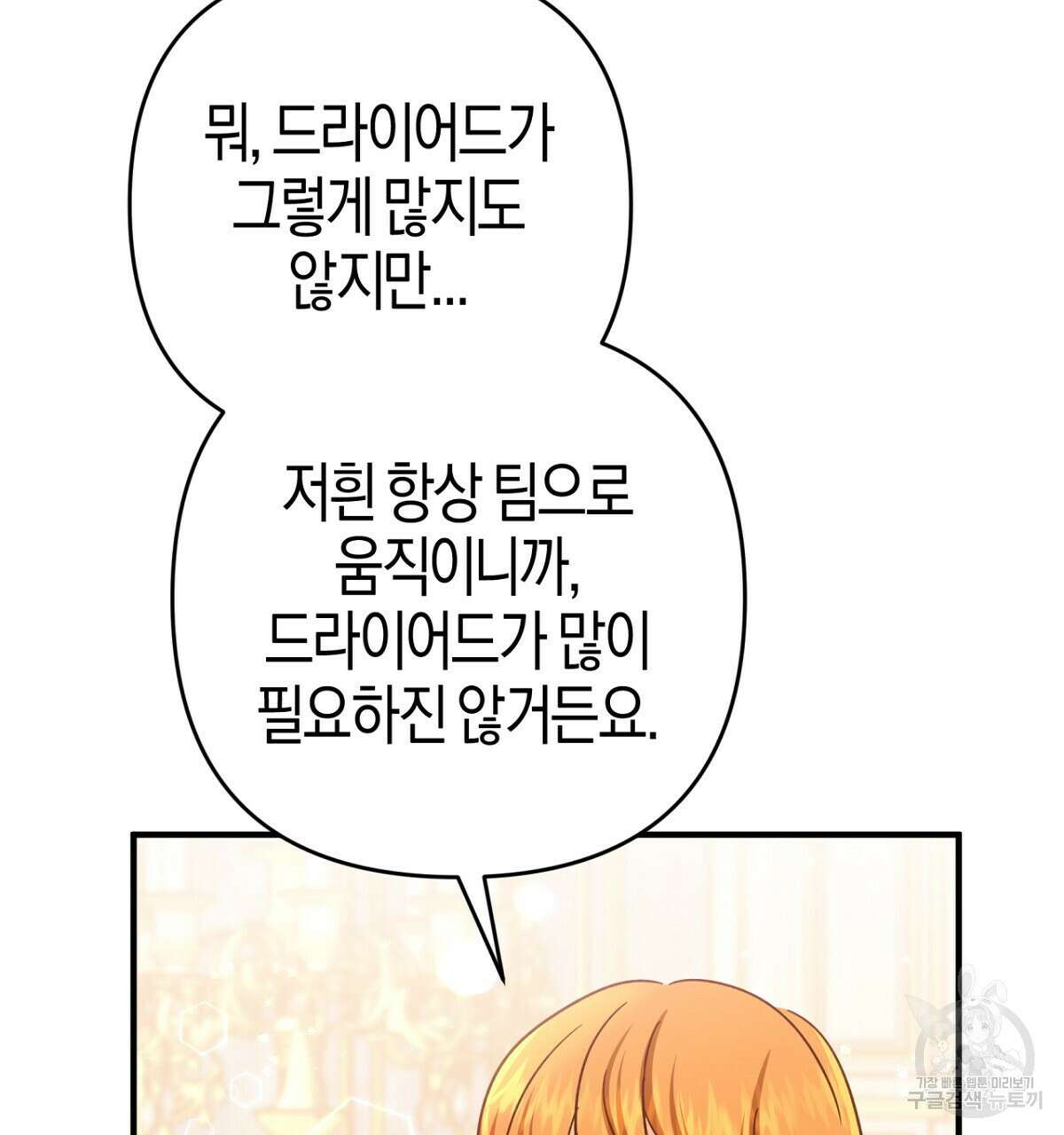 테라리움 어드벤처 57화 86