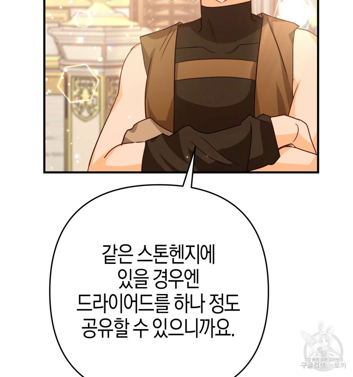 테라리움 어드벤처 57화 88