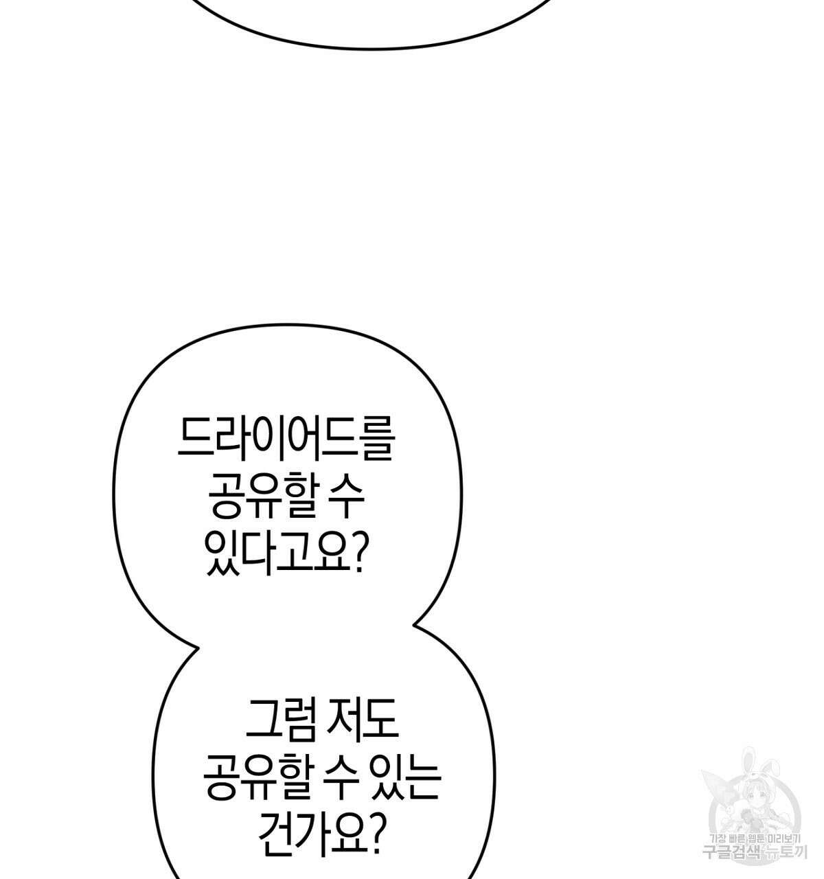 테라리움 어드벤처 57화 89