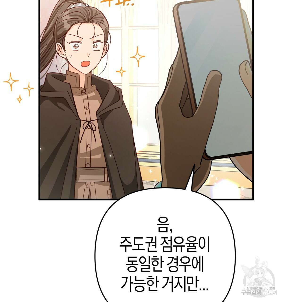 테라리움 어드벤처 57화 91