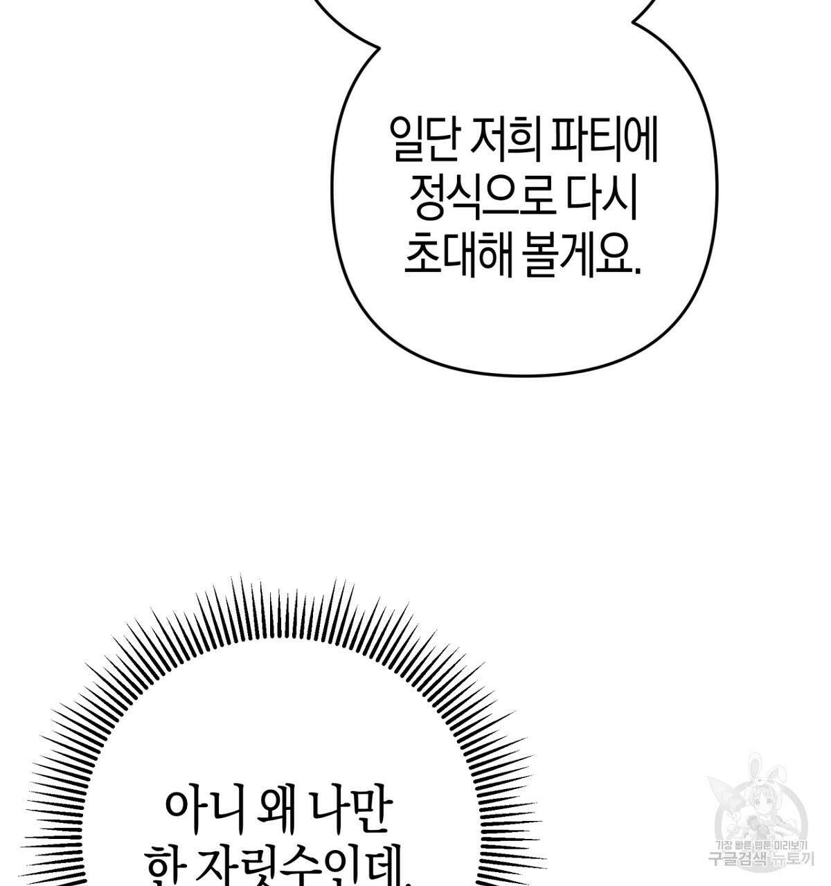 테라리움 어드벤처 57화 92