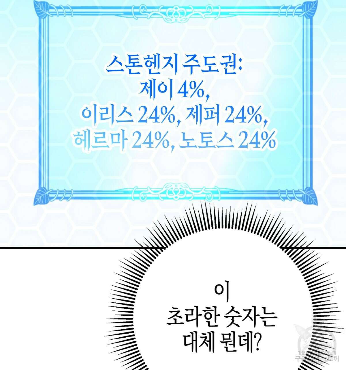 테라리움 어드벤처 57화 94
