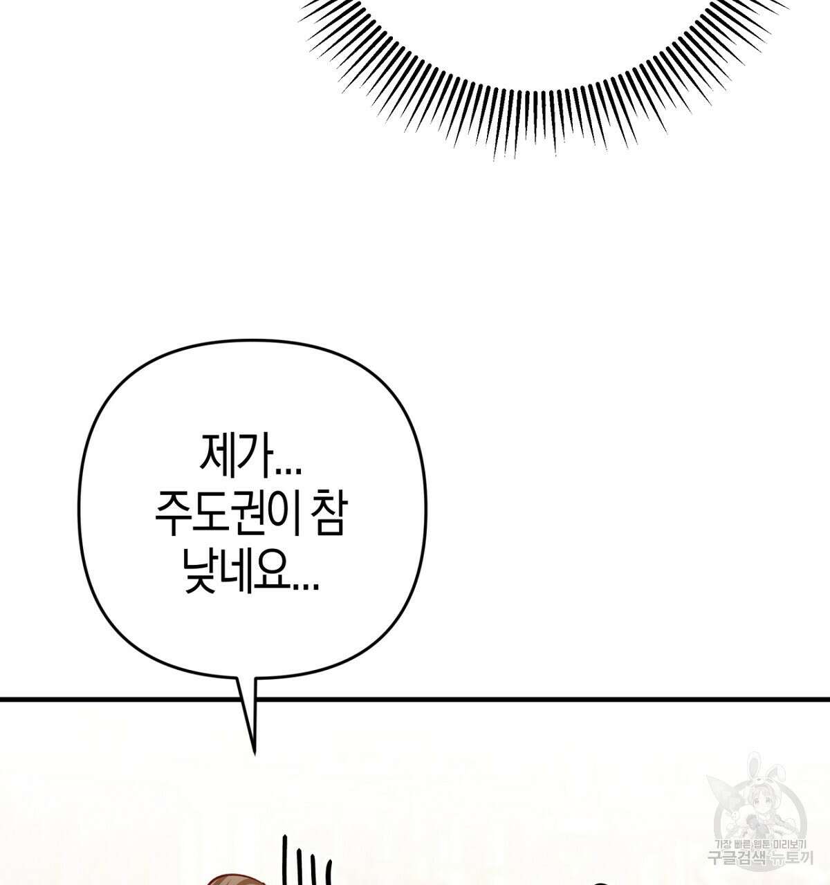 테라리움 어드벤처 57화 95
