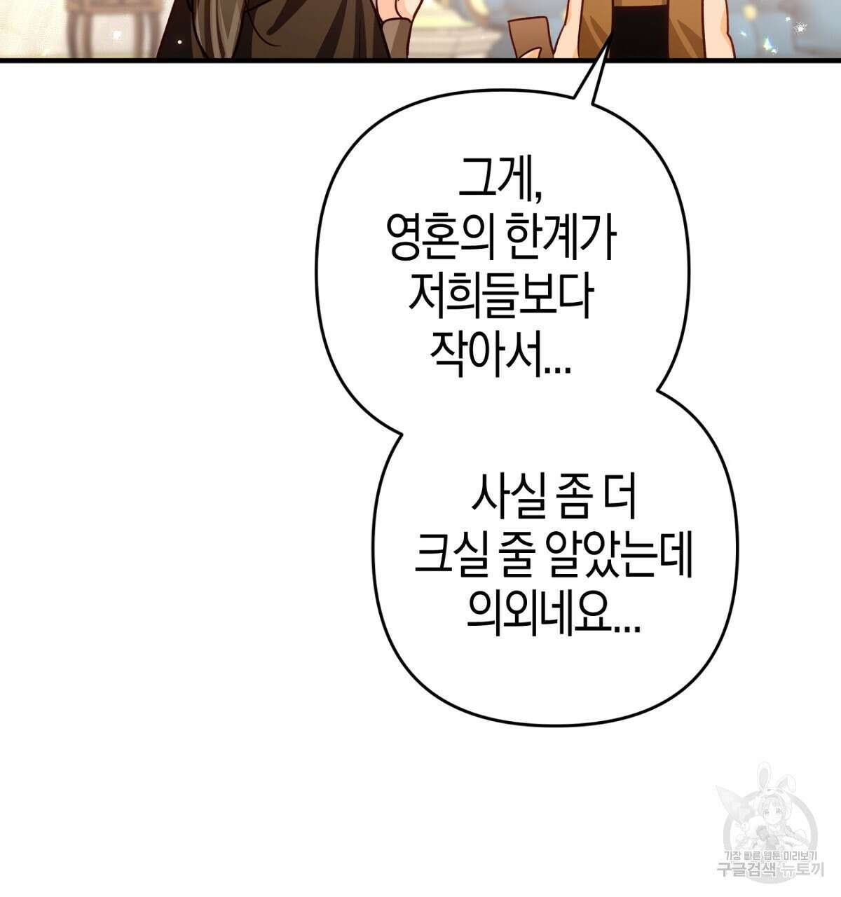 테라리움 어드벤처 57화 97