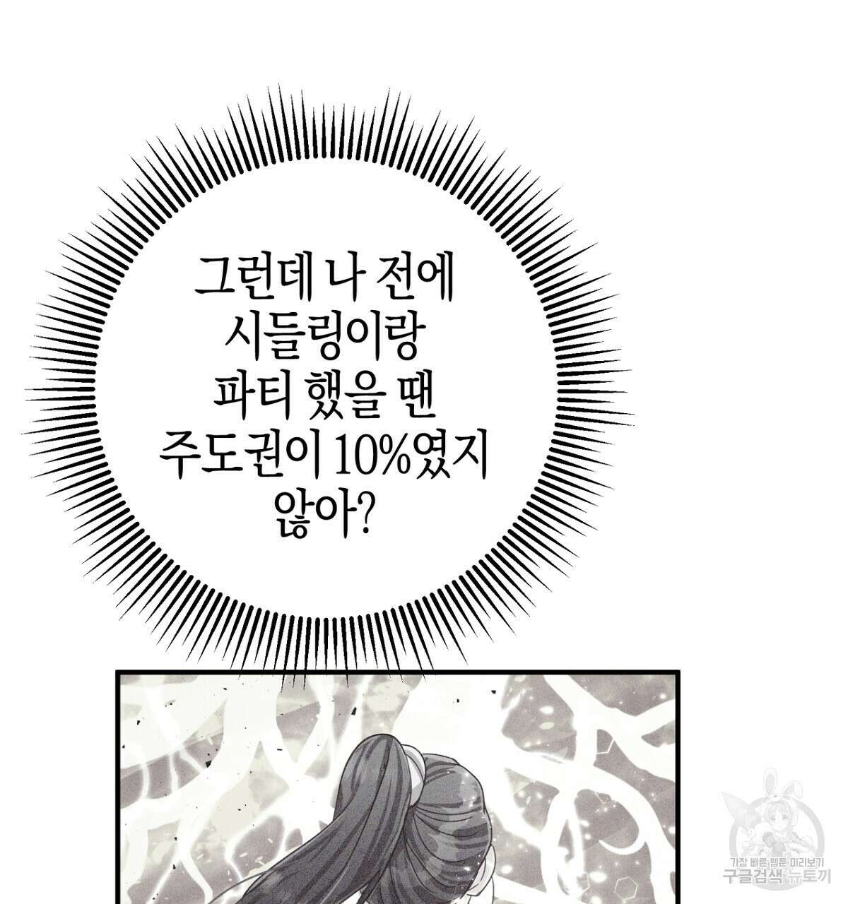 테라리움 어드벤처 57화 98