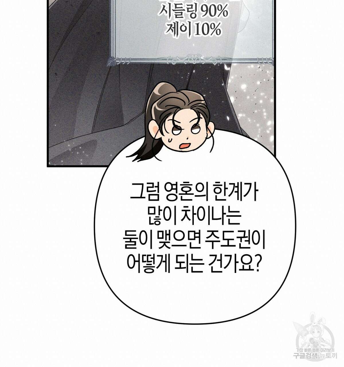 테라리움 어드벤처 57화 100