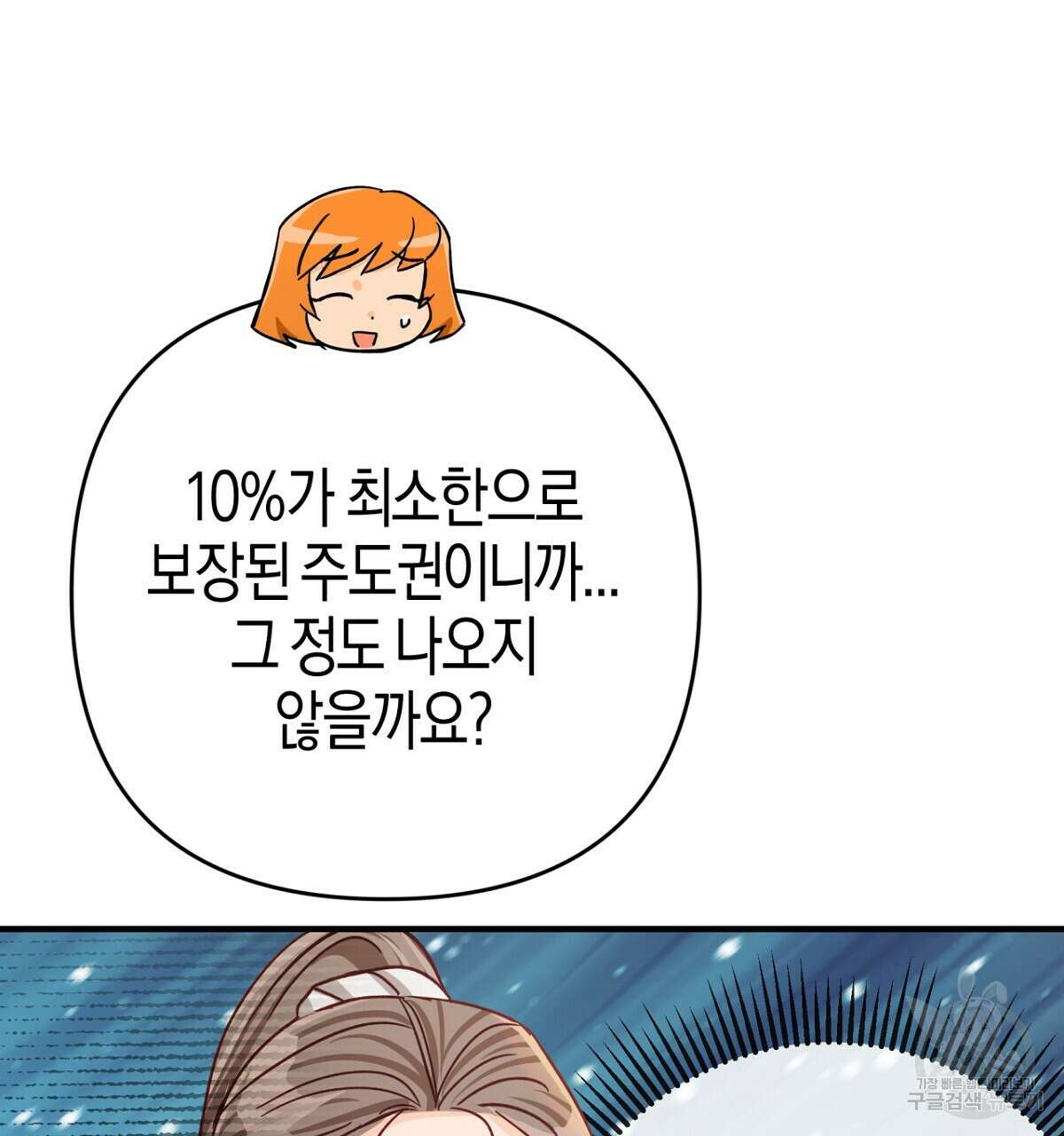 테라리움 어드벤처 57화 101