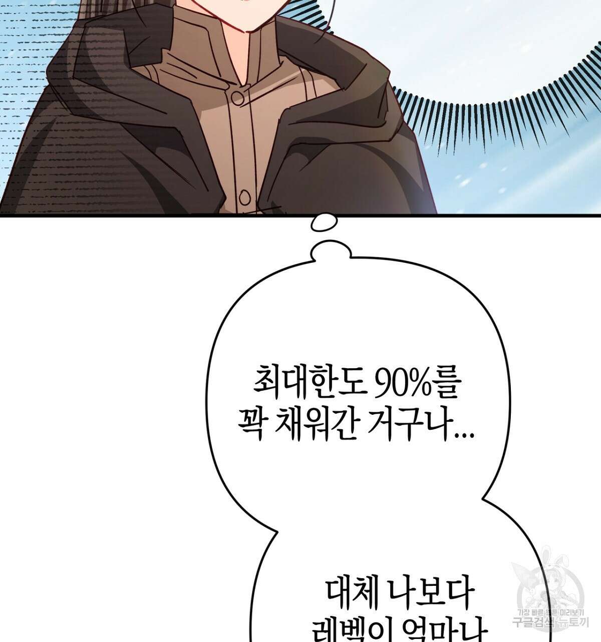 테라리움 어드벤처 57화 103