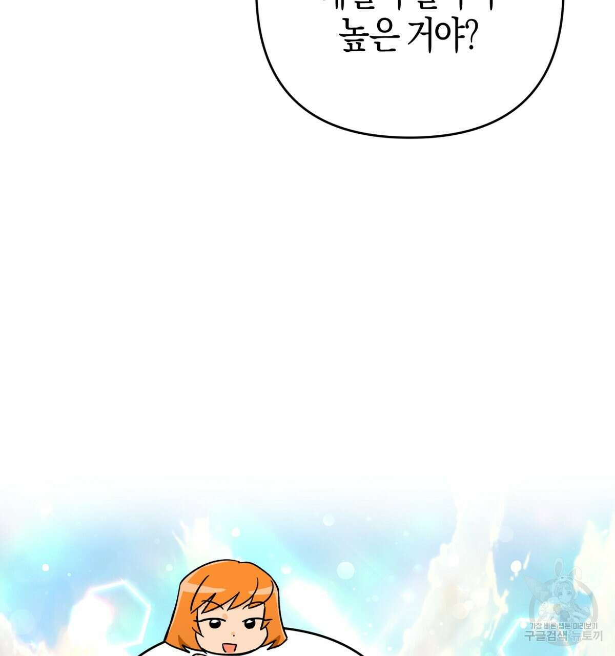 테라리움 어드벤처 57화 104