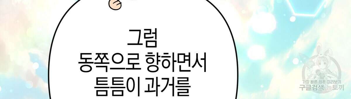 테라리움 어드벤처 57화 105