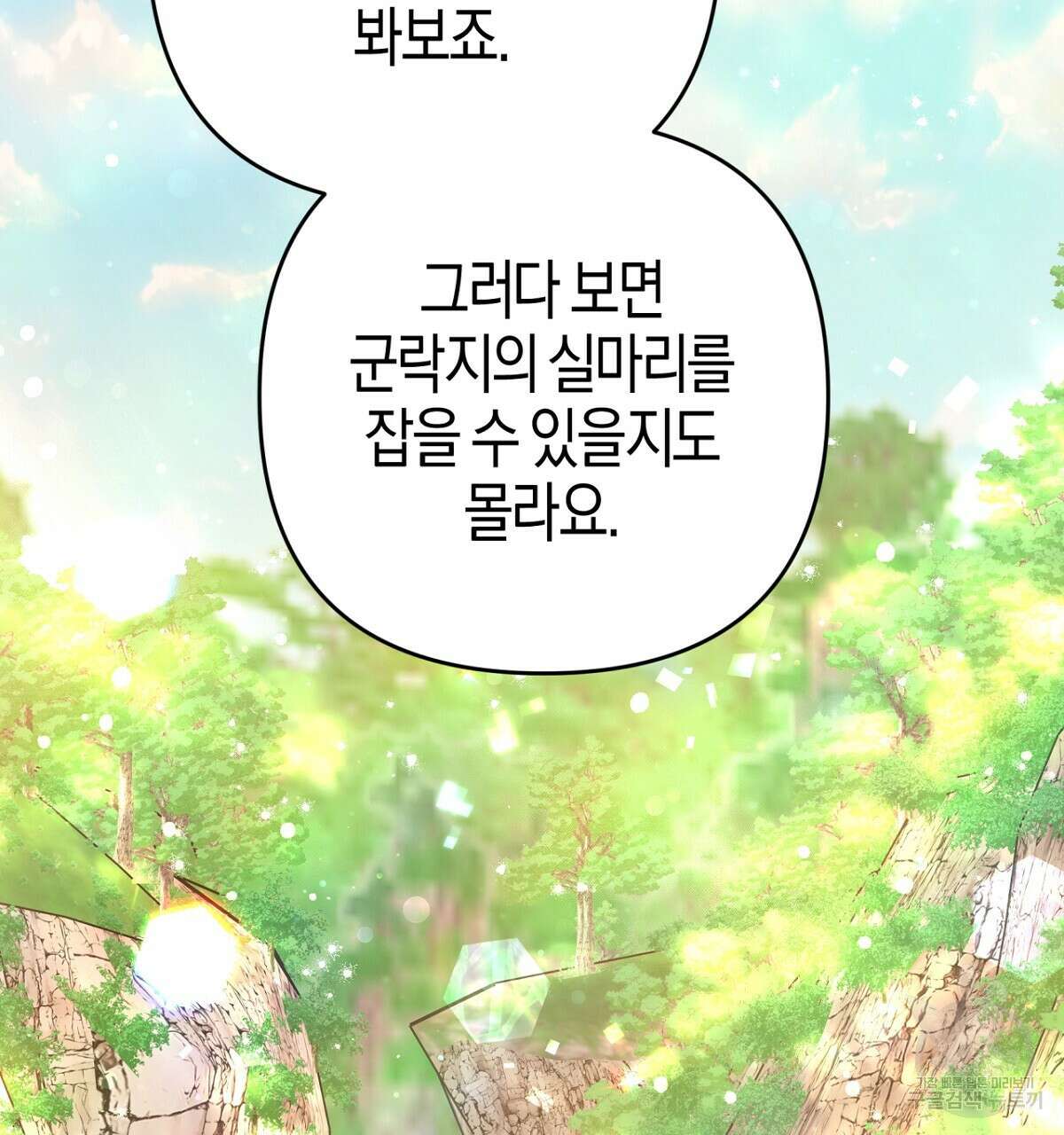 테라리움 어드벤처 57화 106