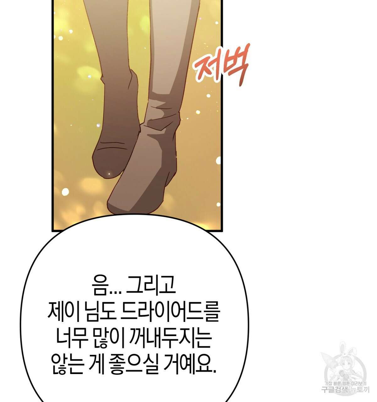 테라리움 어드벤처 57화 109