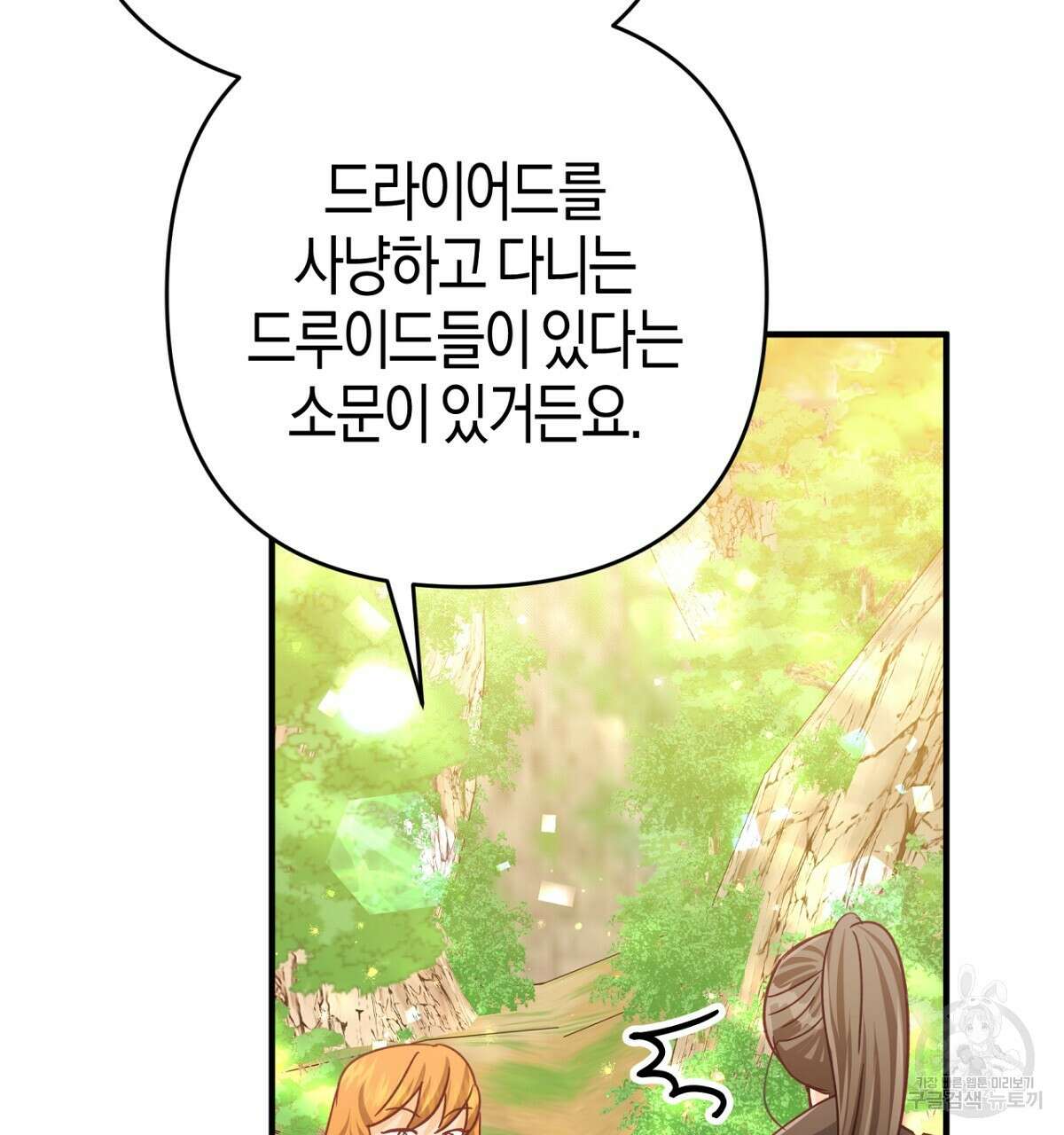테라리움 어드벤처 57화 110