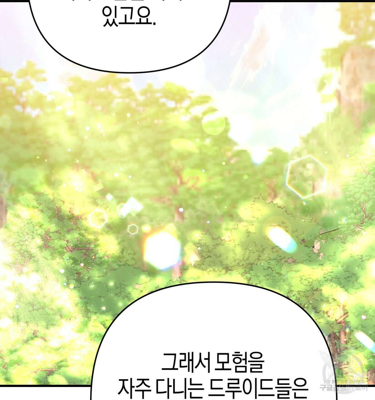 테라리움 어드벤처 57화 113