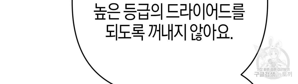 테라리움 어드벤처 57화 114