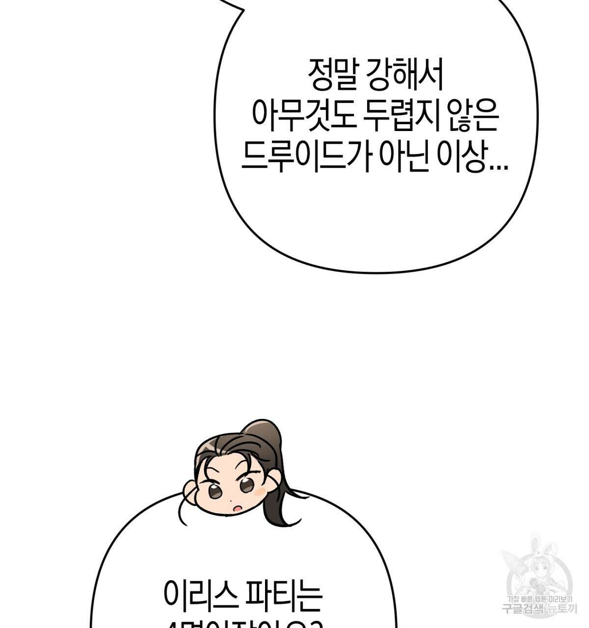 테라리움 어드벤처 57화 115