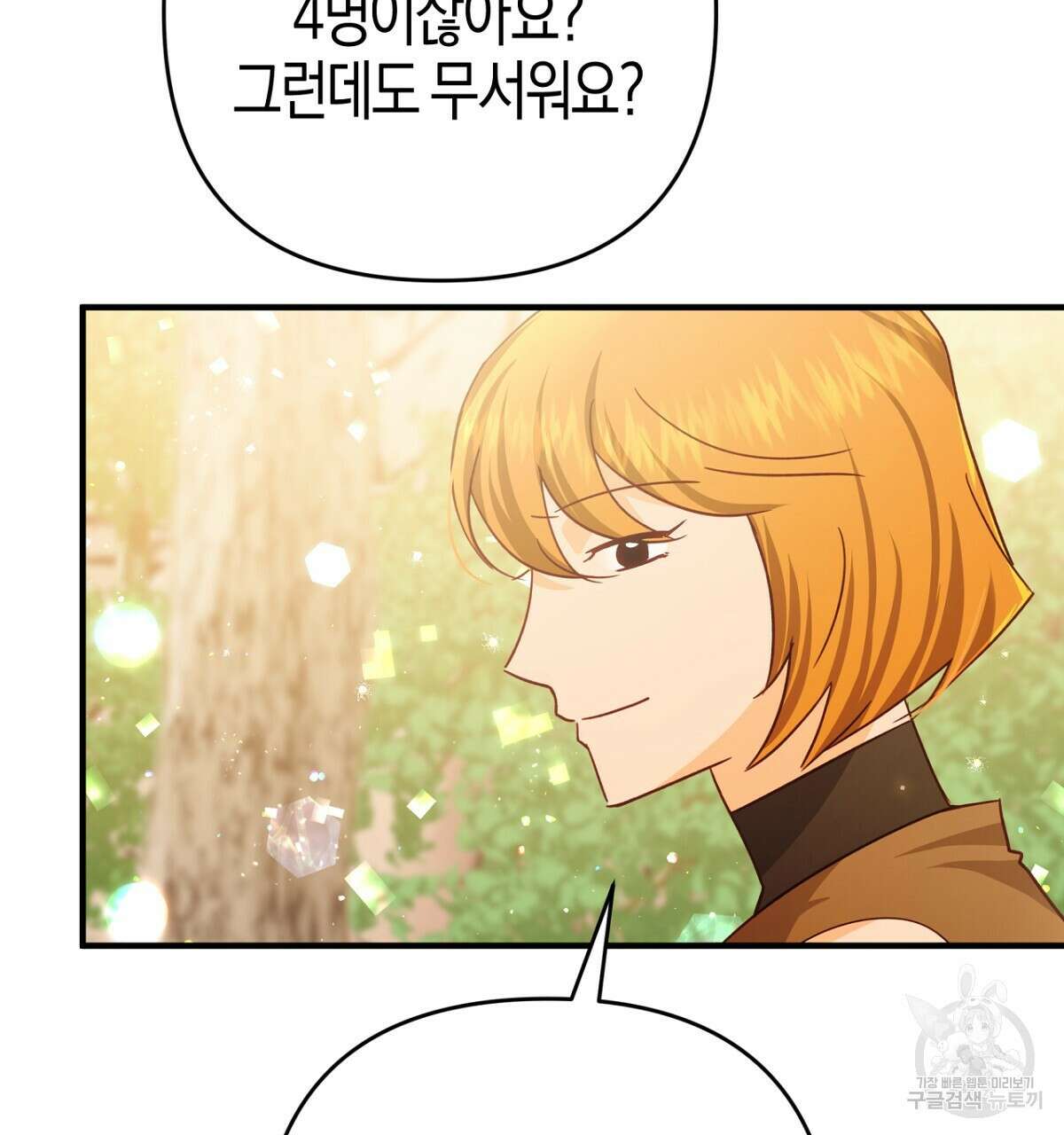 테라리움 어드벤처 57화 116