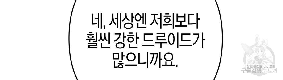 테라리움 어드벤처 57화 117
