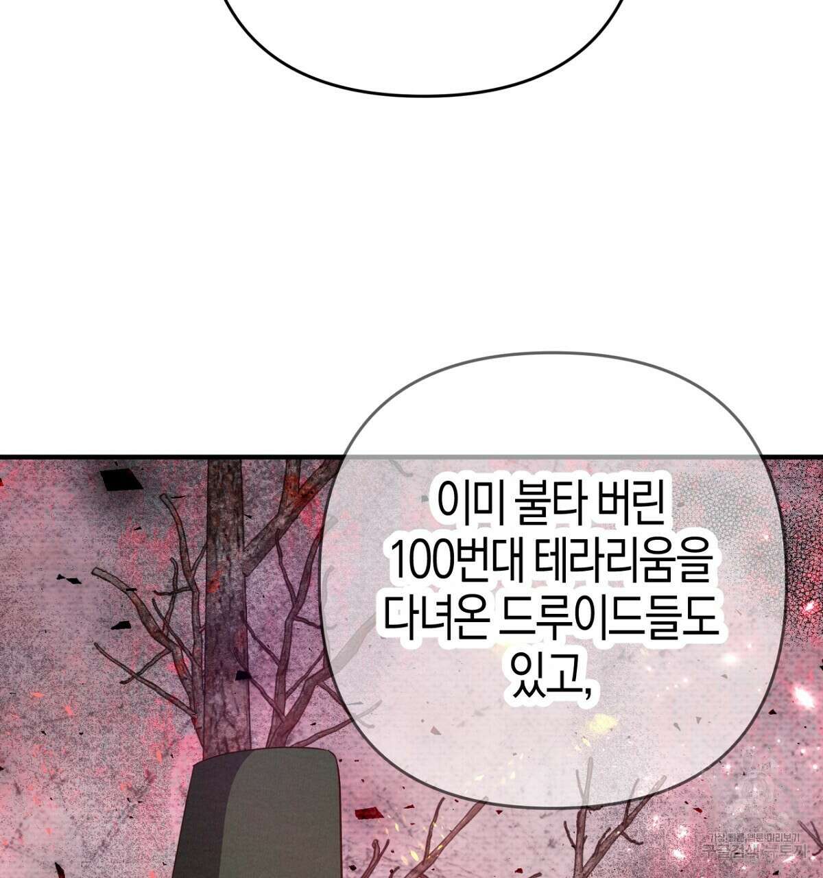 테라리움 어드벤처 57화 118