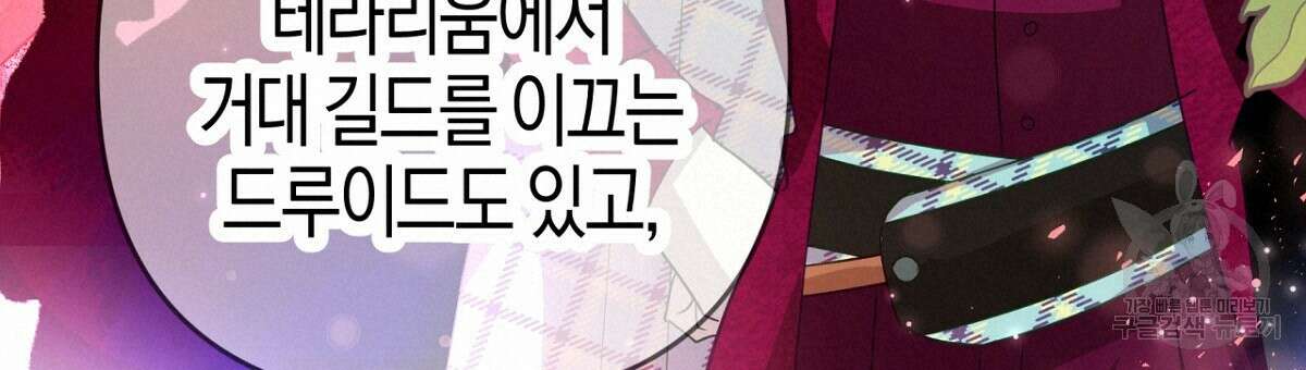 테라리움 어드벤처 57화 120