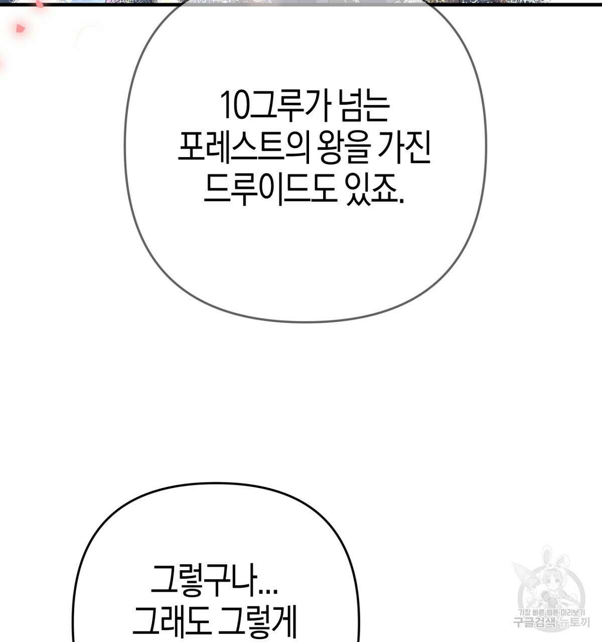 테라리움 어드벤처 57화 122