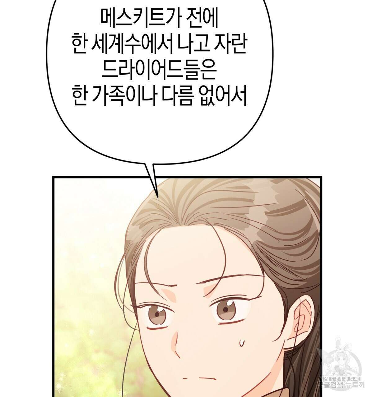 테라리움 어드벤처 57화 124