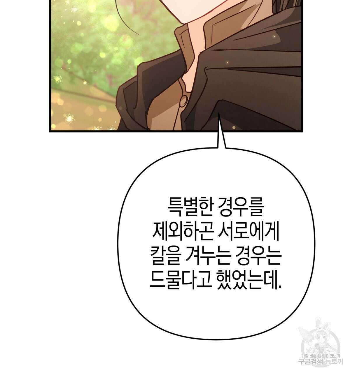 테라리움 어드벤처 57화 125