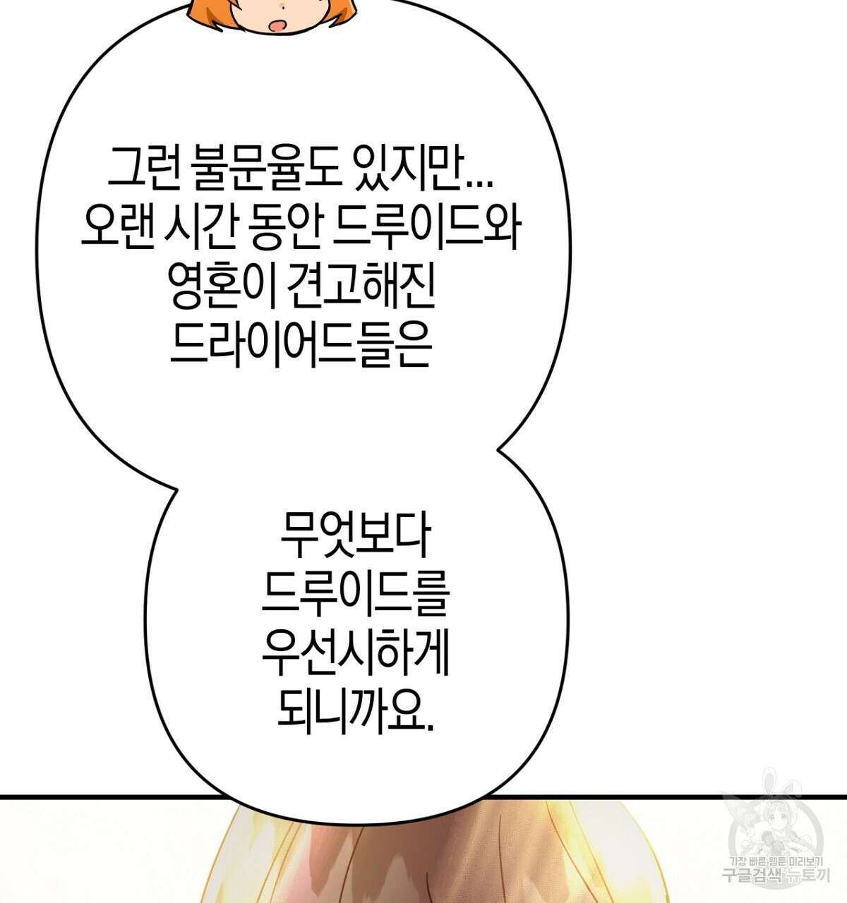테라리움 어드벤처 57화 127