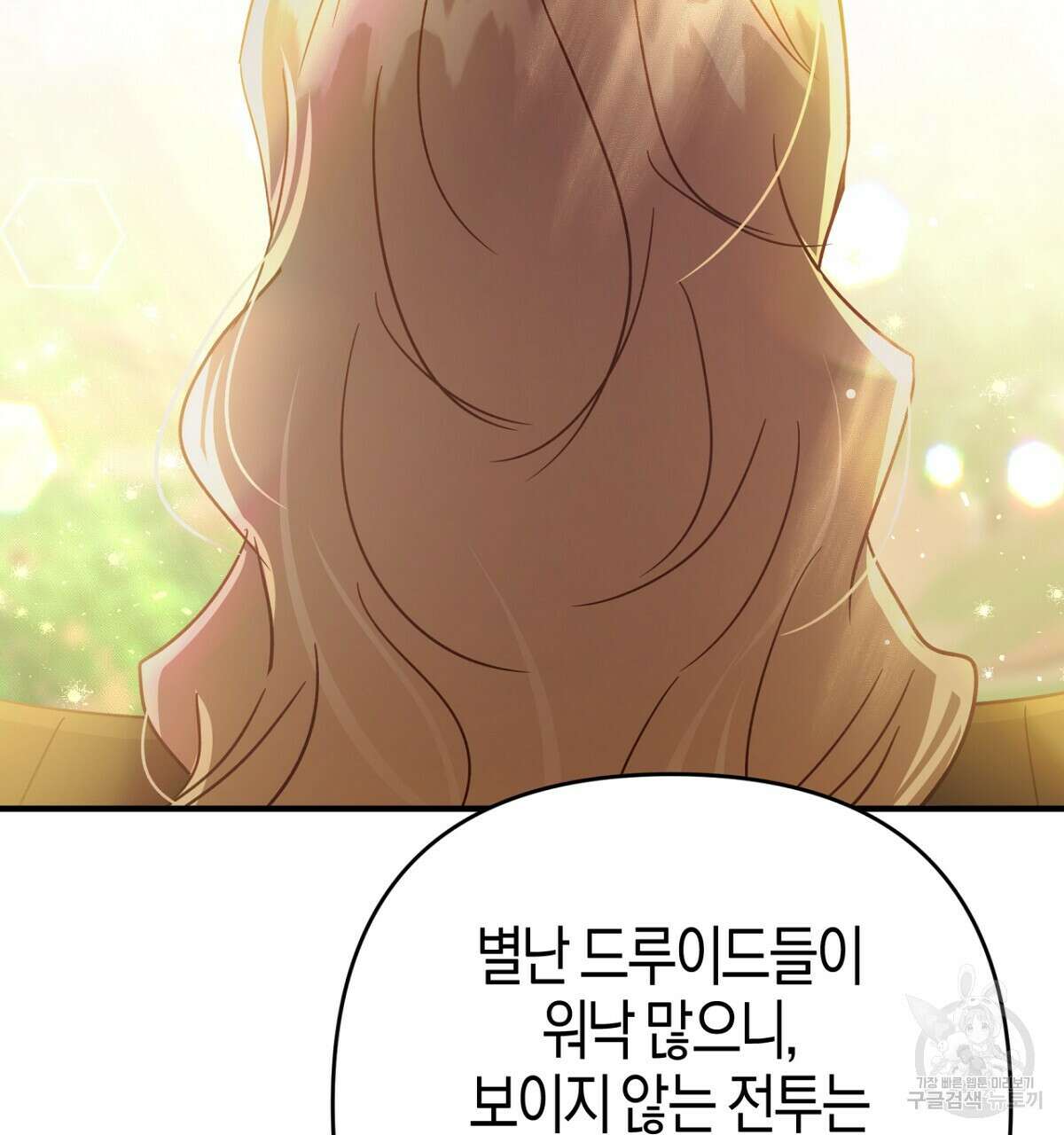테라리움 어드벤처 57화 128