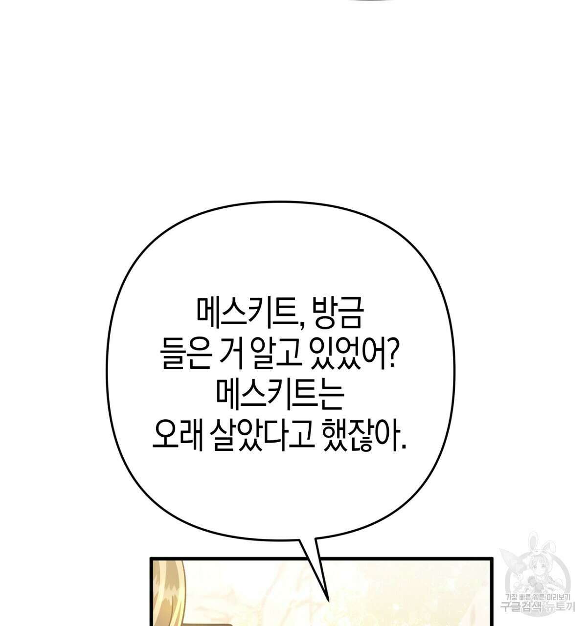 테라리움 어드벤처 57화 130