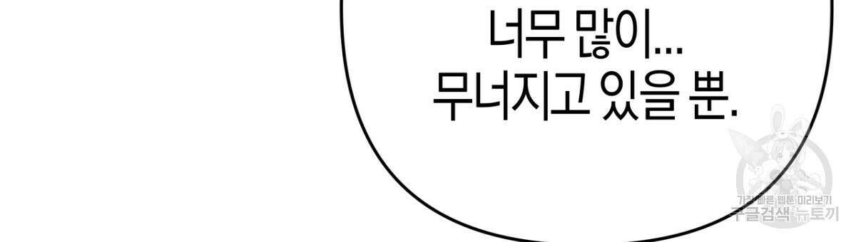 테라리움 어드벤처 57화 135