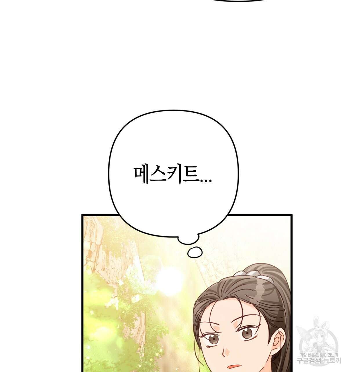 테라리움 어드벤처 57화 136