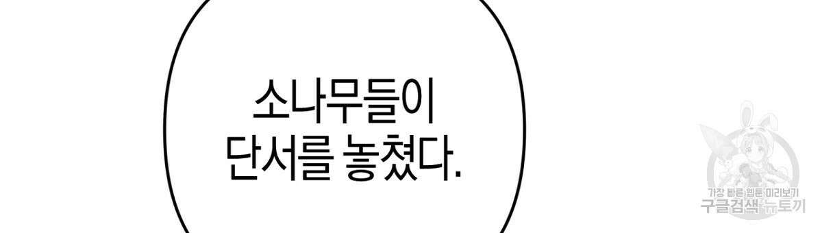 테라리움 어드벤처 57화 138