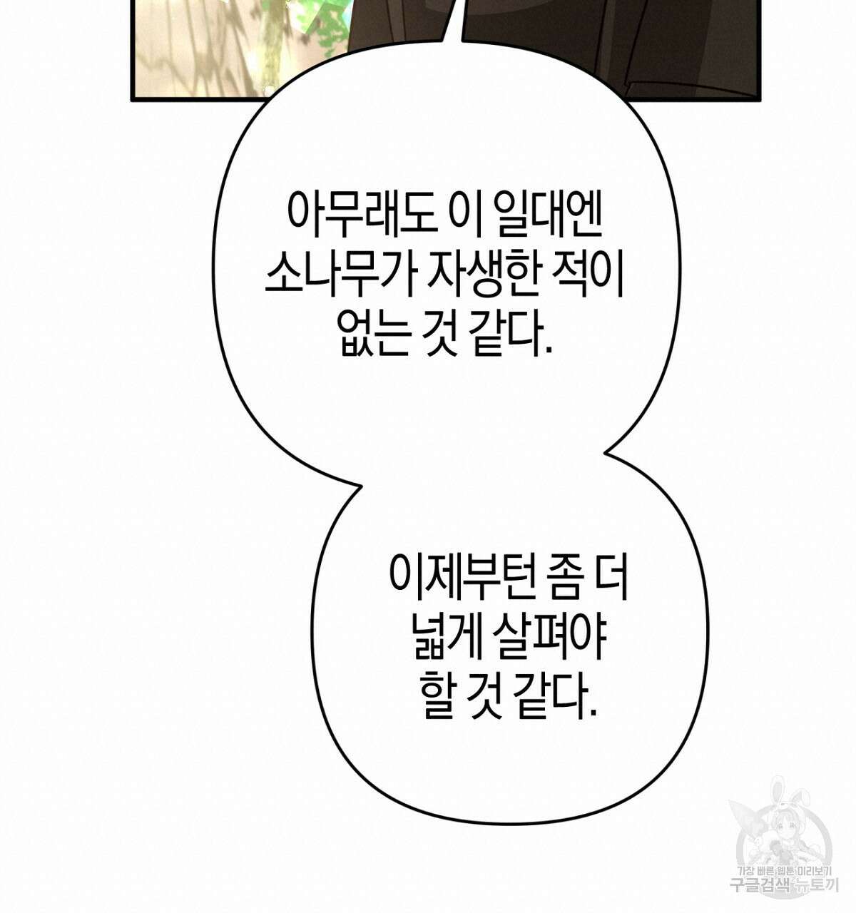 테라리움 어드벤처 57화 140