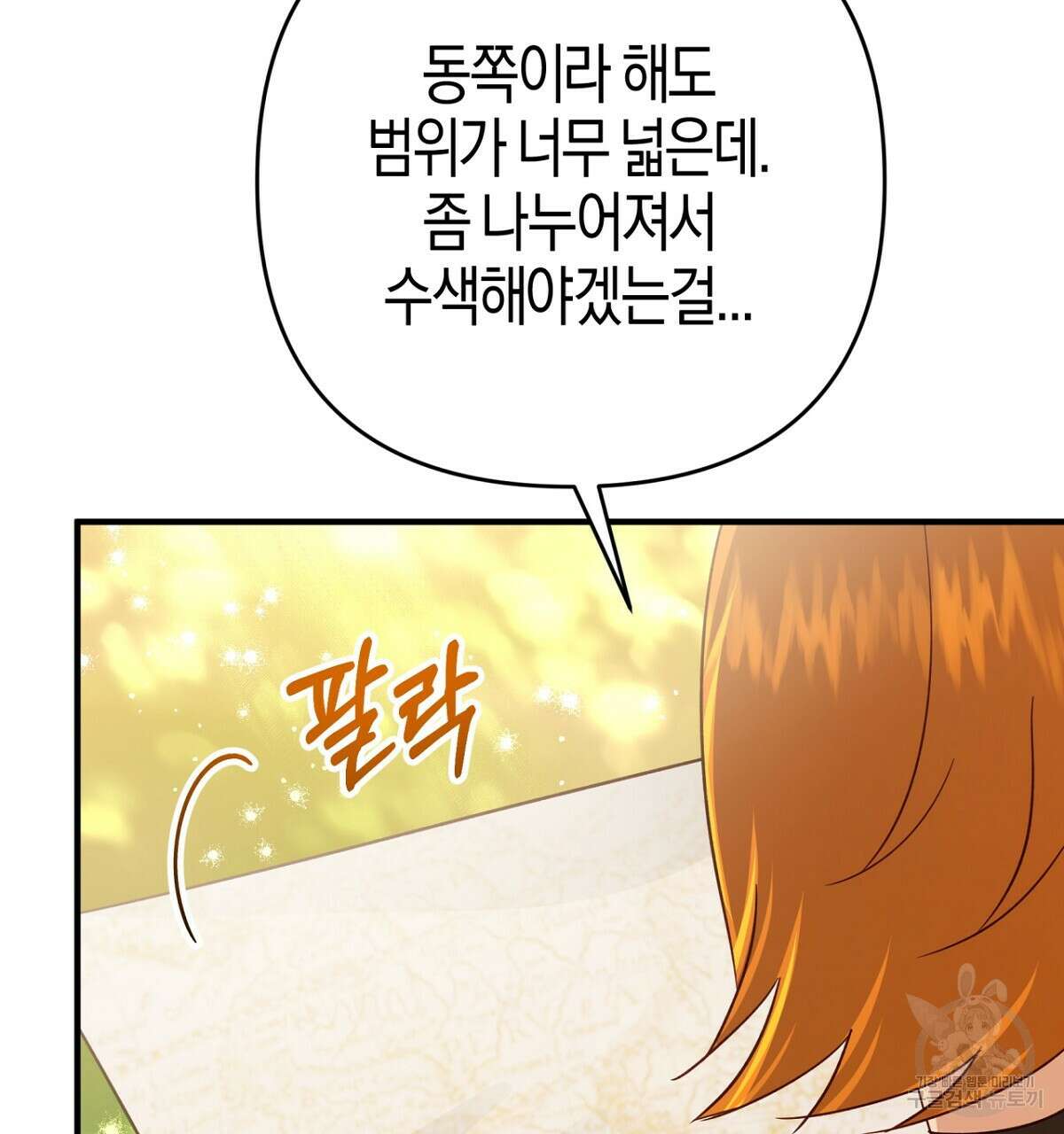 테라리움 어드벤처 57화 142