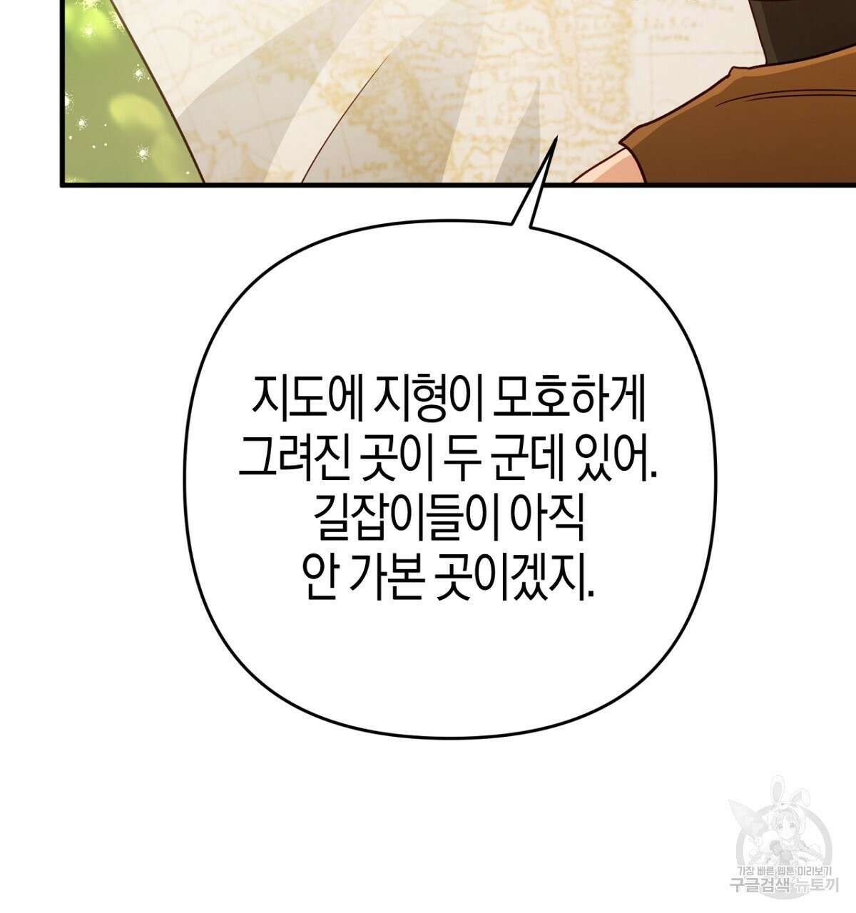 테라리움 어드벤처 57화 143
