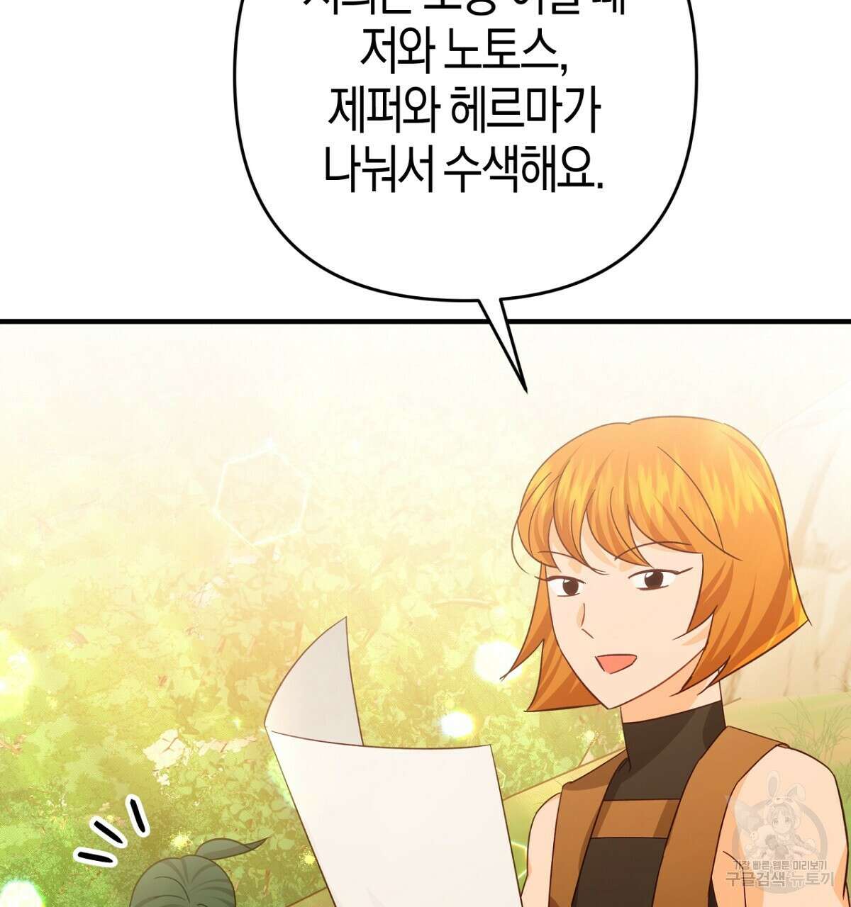 테라리움 어드벤처 57화 145